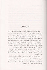 El-Mantik ve'l-Ma'rife inde'l-Gazzali - المنطق والمعرفة عند الغزالي